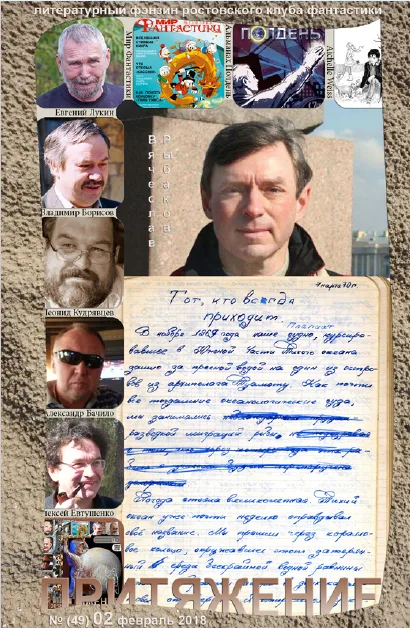 Притяжение №2(49), 2018