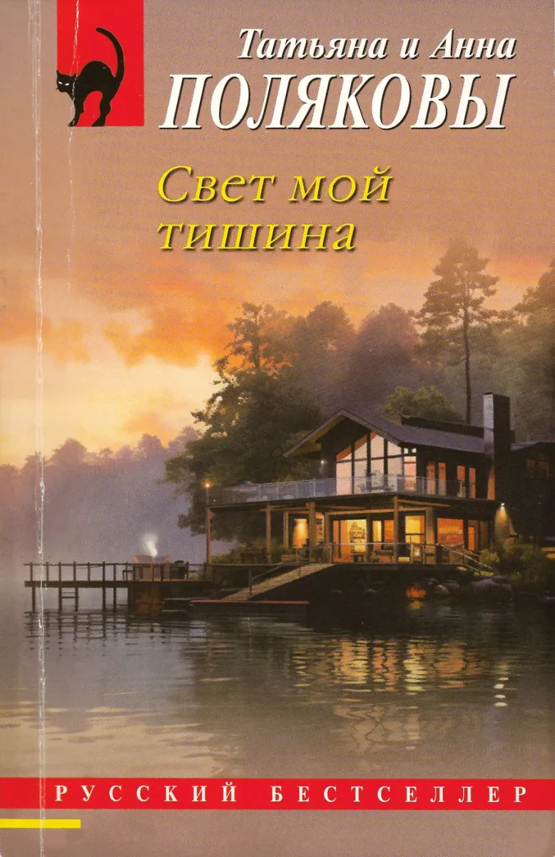 Свет мой тишина