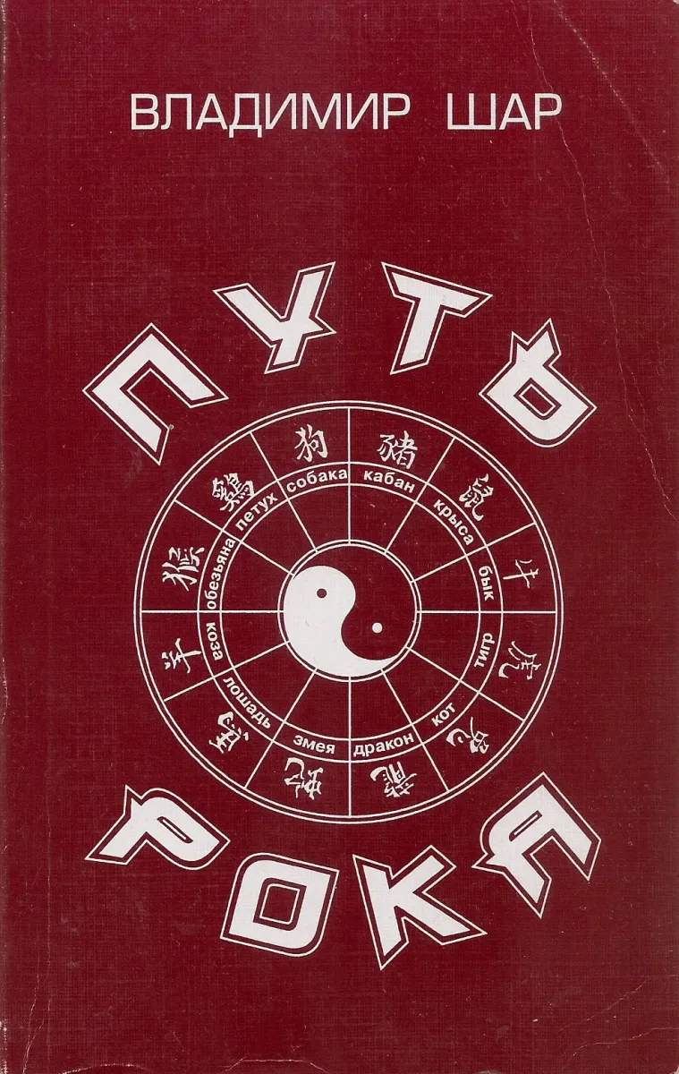 Путь рока: оригинальный опыт музыкально-исторического исследования