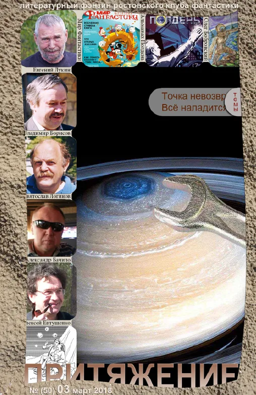 Притяжение №3(50), 2018