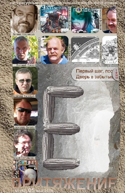 Притяжение №5(52), 2018