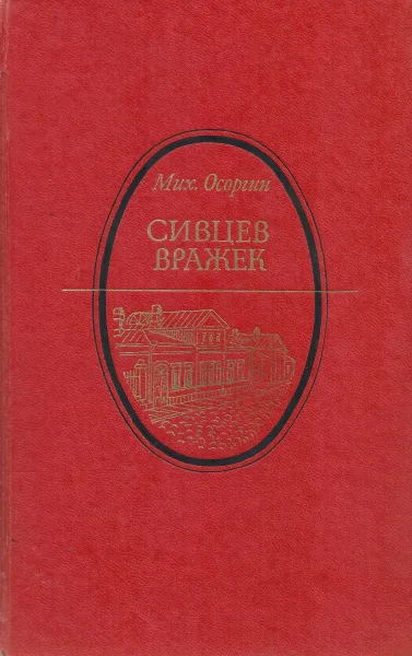 Сивцев Вражек