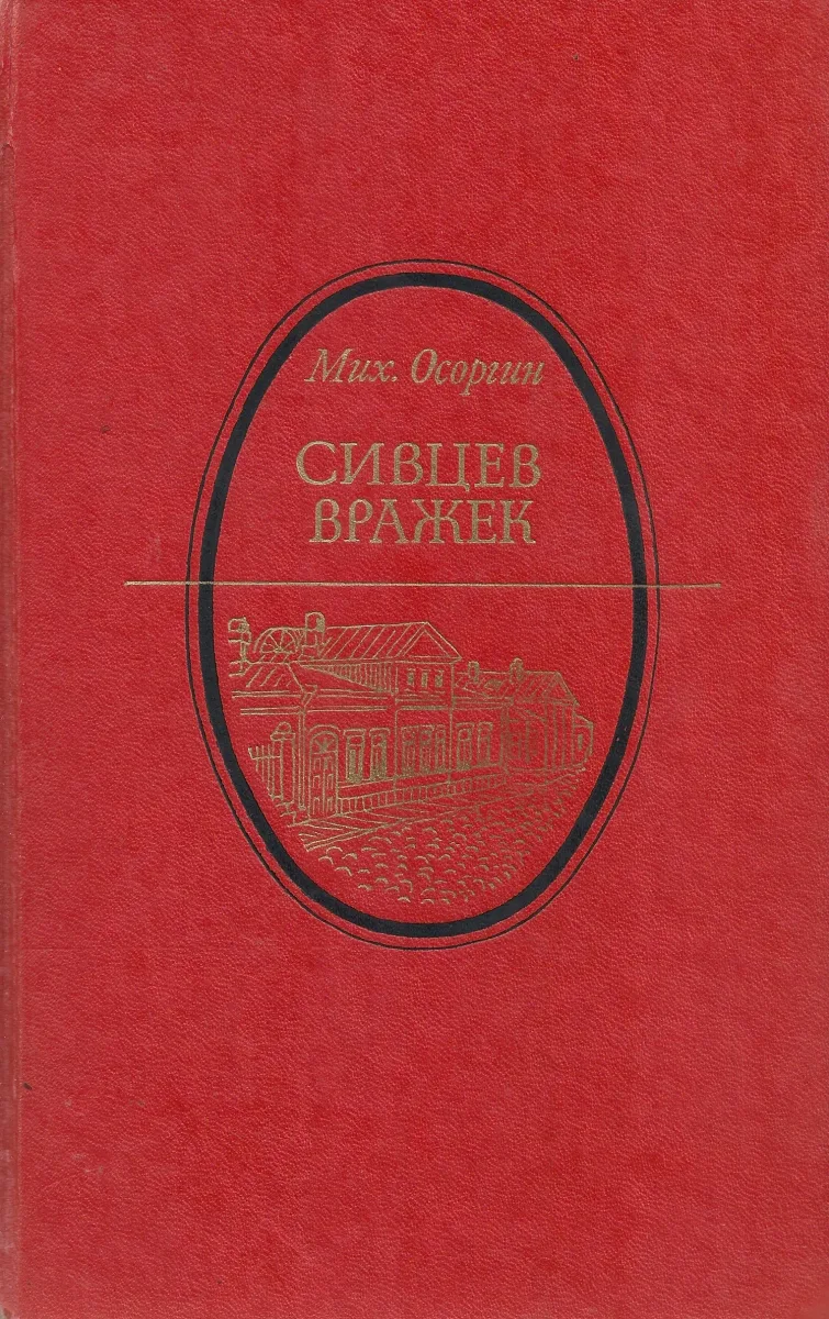 Сивцев Вражек