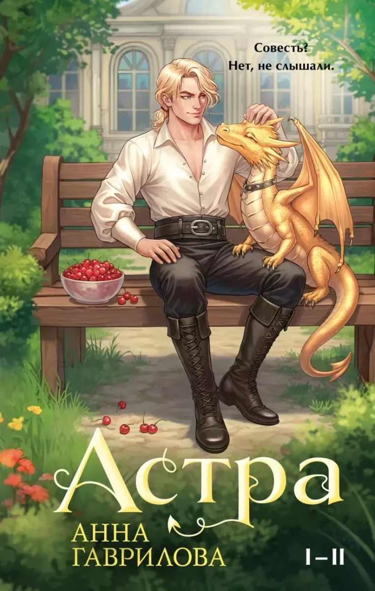 Астра I-II