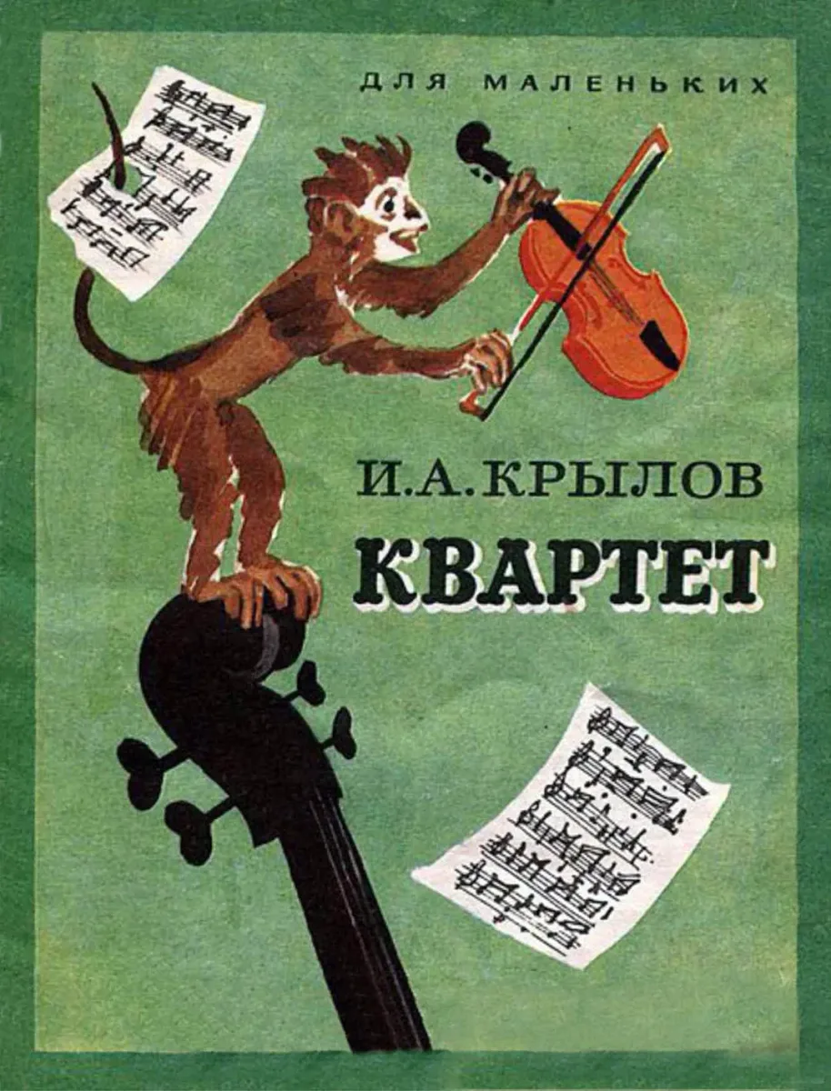 Квартет