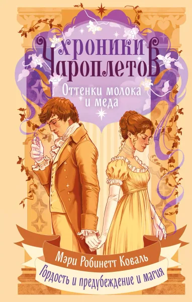Оттенки молока и меда