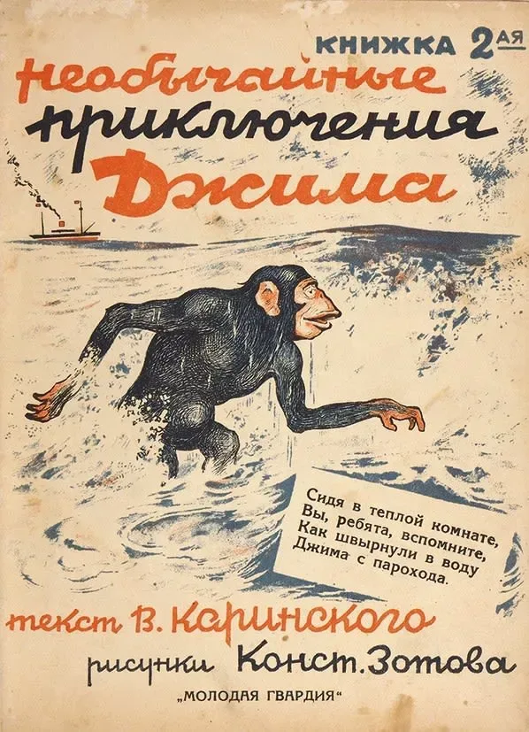 Необычайные приключения Джима