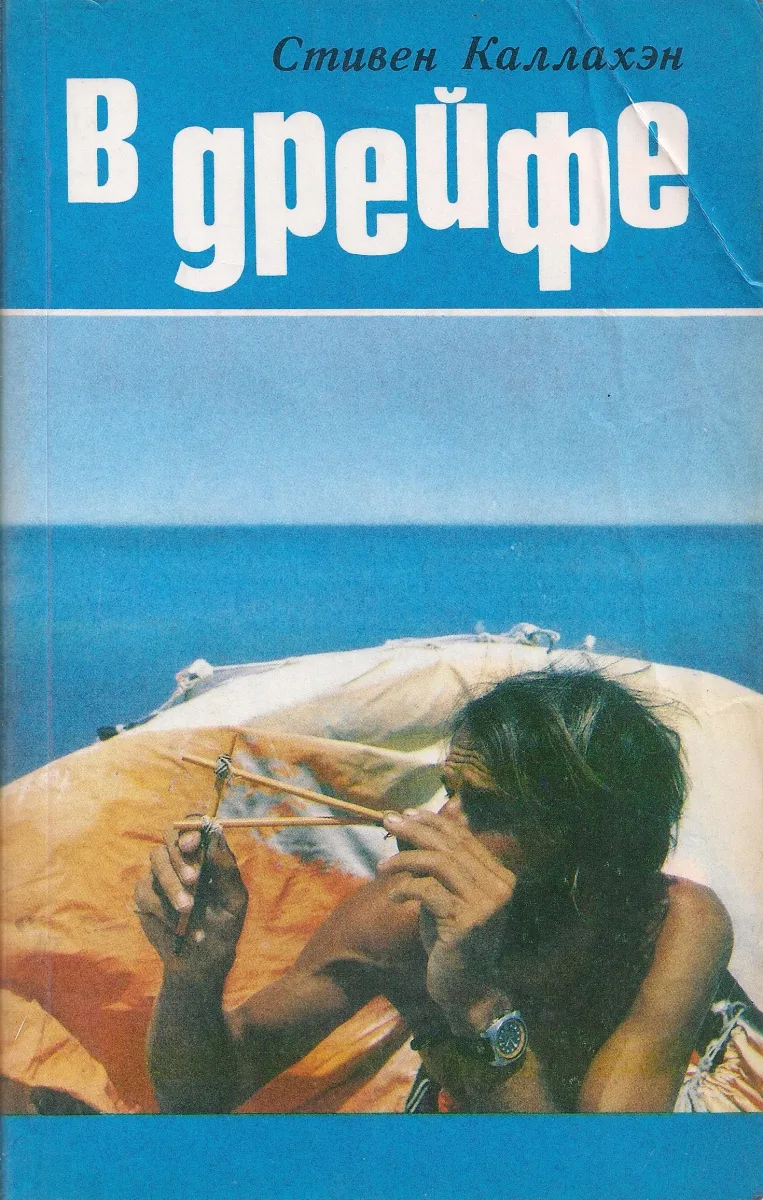 В дрейфе