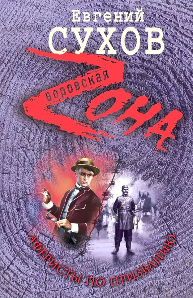 Аферисты по призванию
