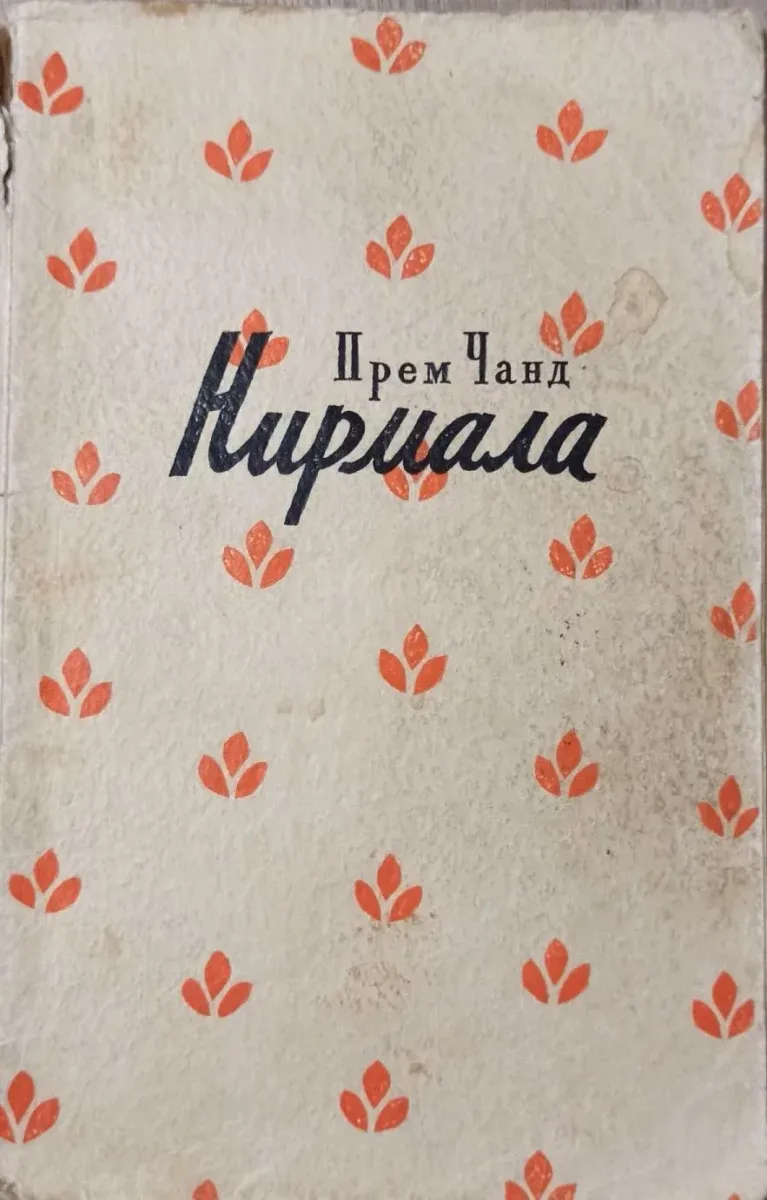 Нирмала