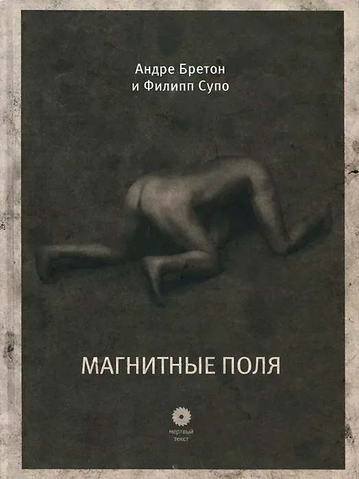 Магнитные поля. Бесплатное питание на вокзалах