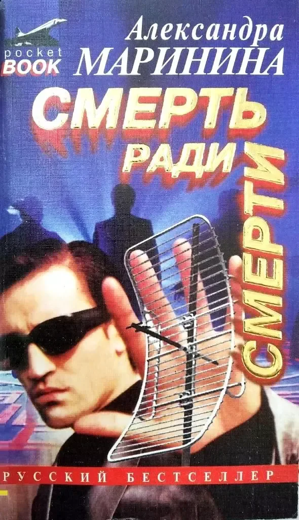 Смерть ради смерти