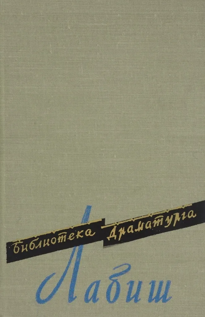 Пьесы