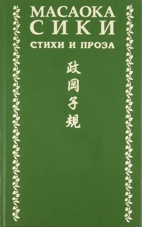 Стихи и проза