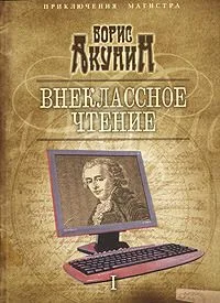 Внеклассное чтение. Том 2