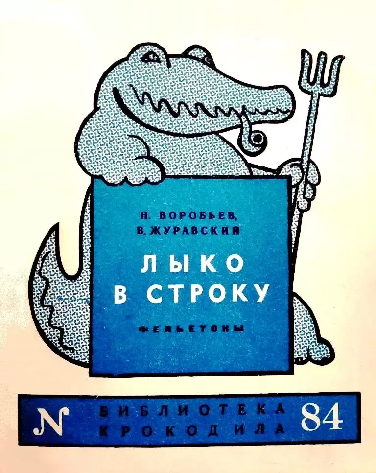 Лыко в строку