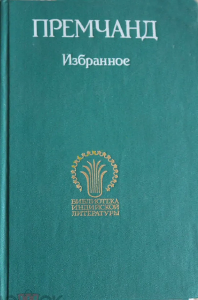 Избранное