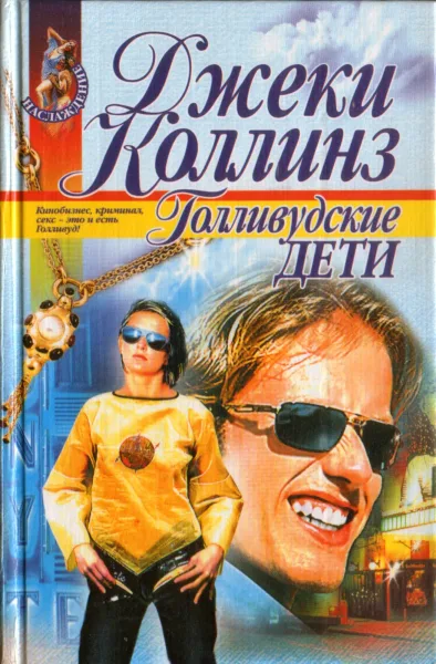 Голливудские дети