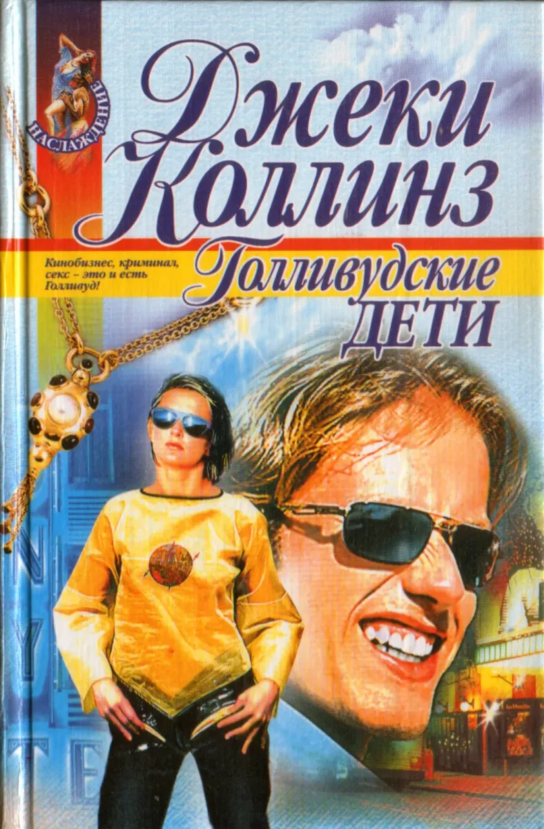 Голливудские дети