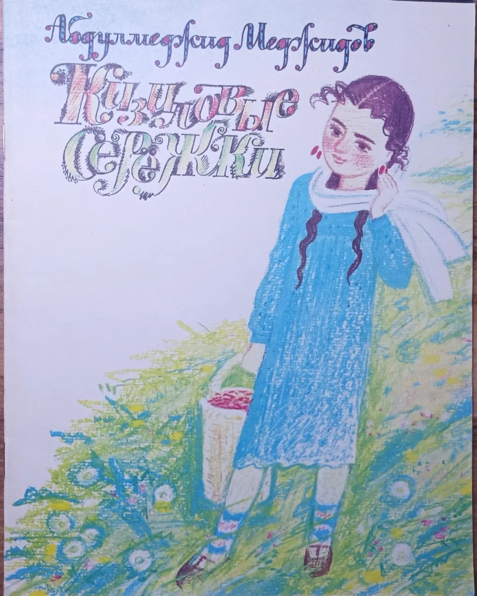 Кизиловые сережки