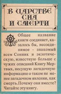 В царстве сна и смерти