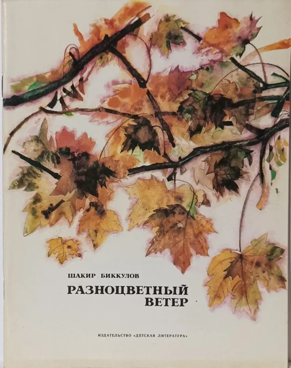 Разноцветный ветер