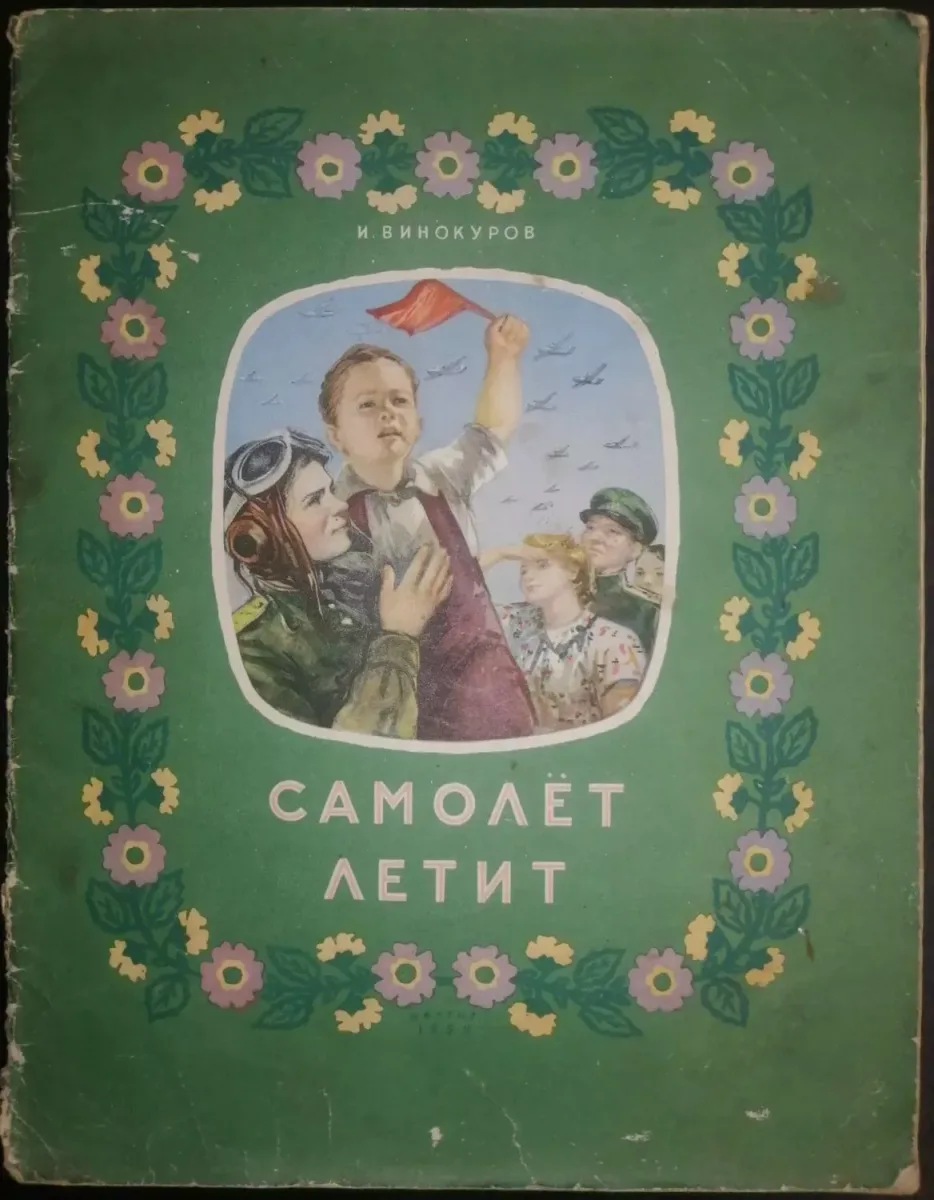 Самолёт летит