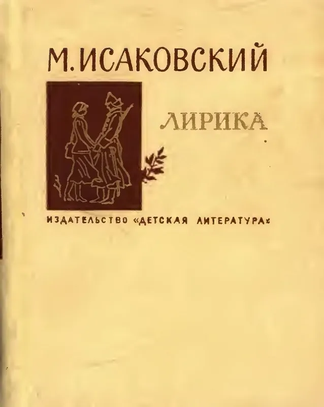 Лирика
