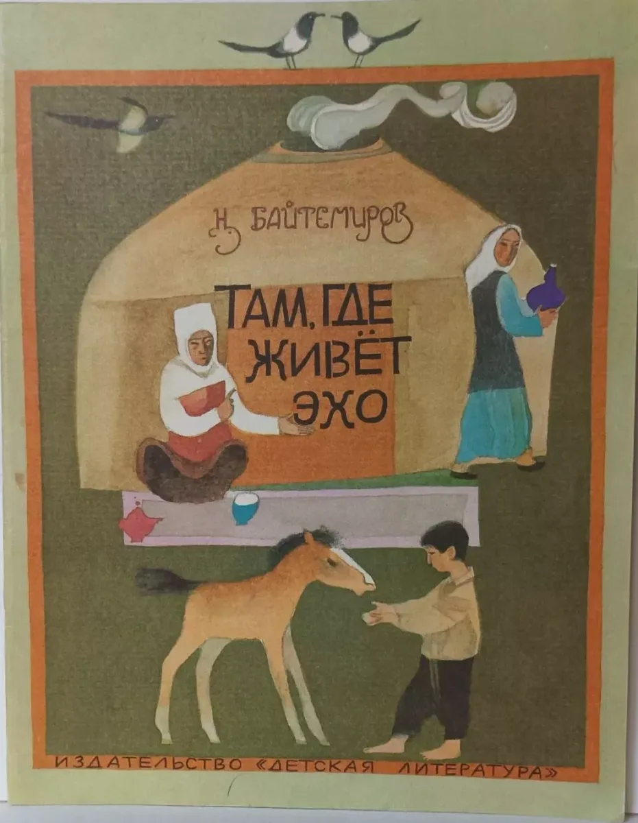 Там, где живет эхо
