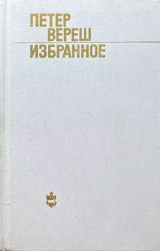 Избранное