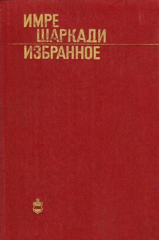 Избранное