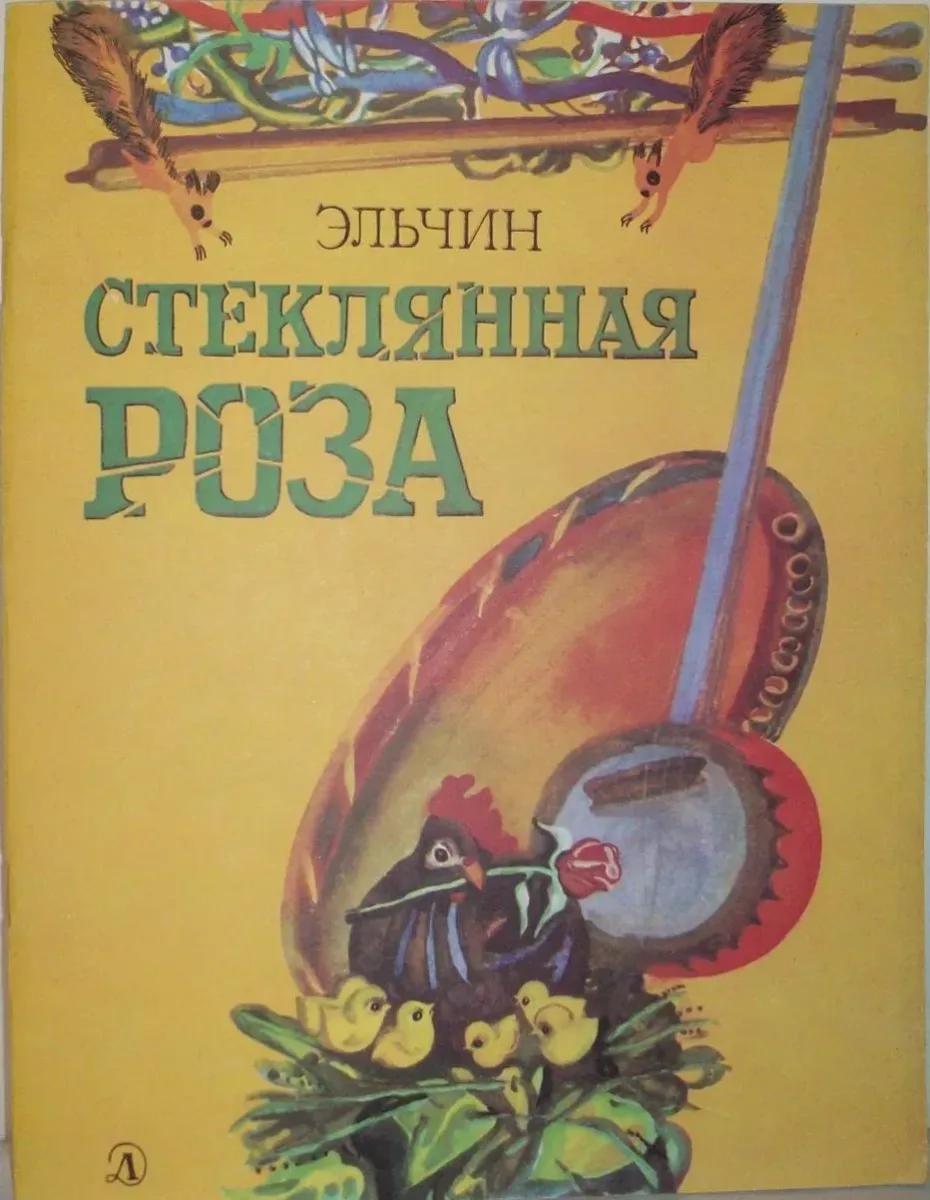 Стеклянная роза