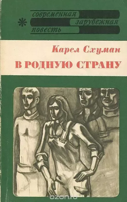 В родную страну