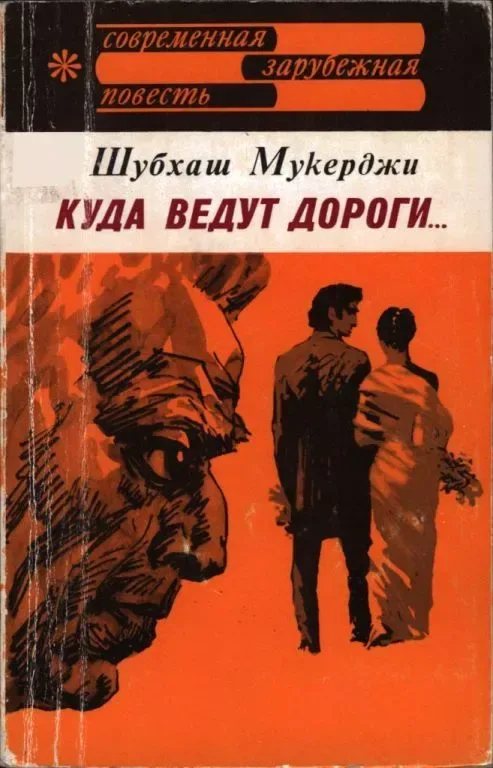 Куда ведут дороги...