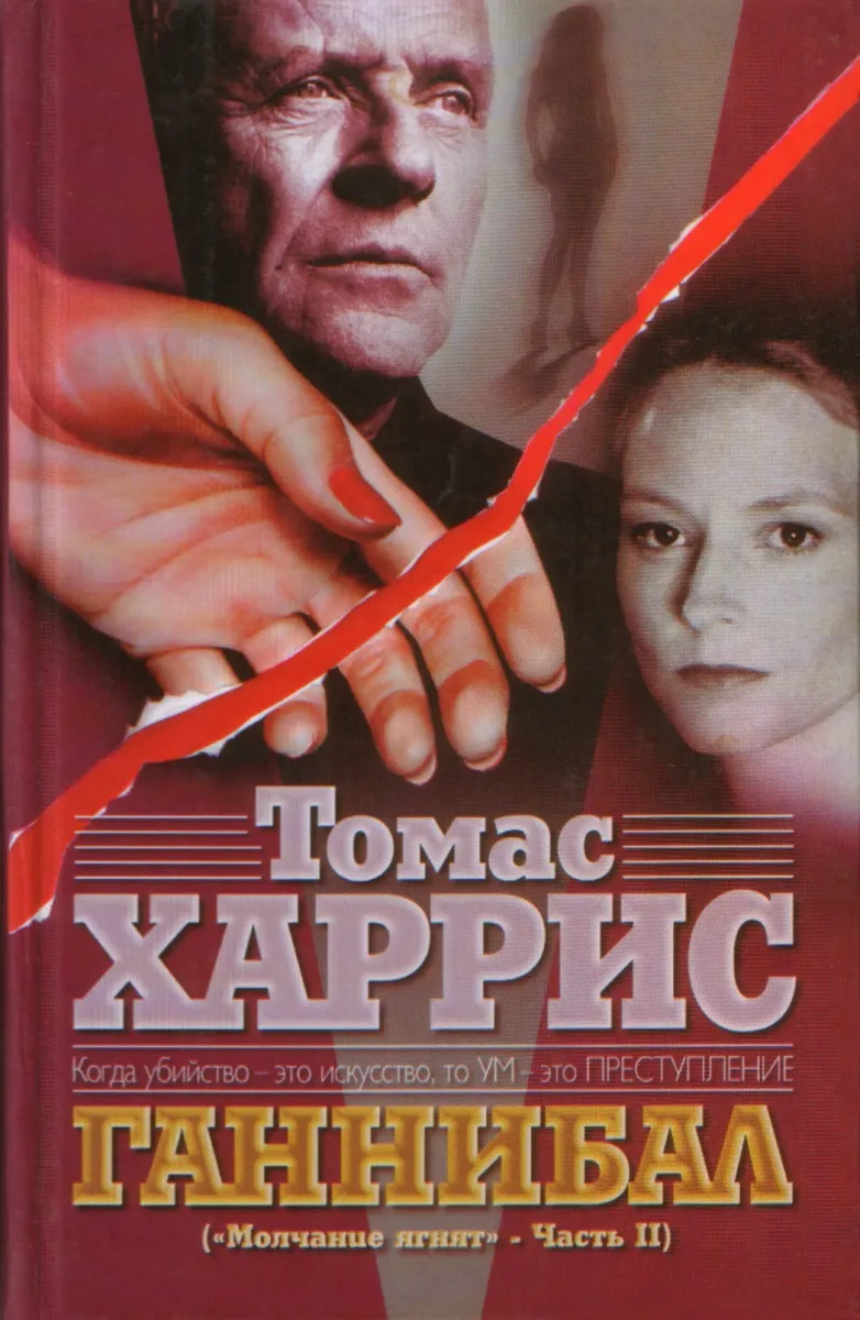 Ганнибал