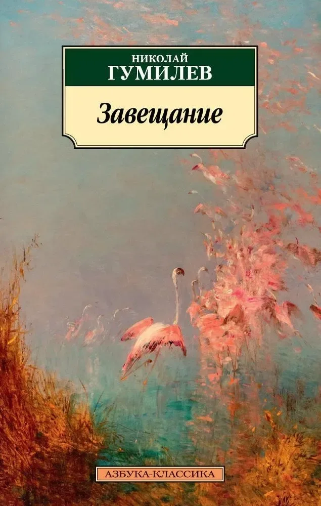 Завещание