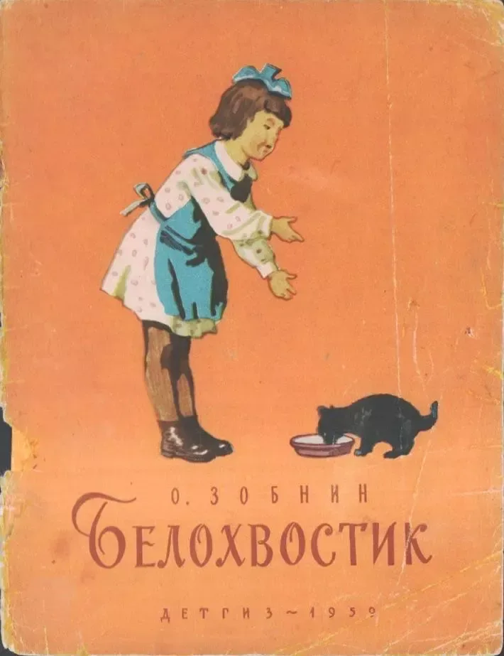 Белохвостик
