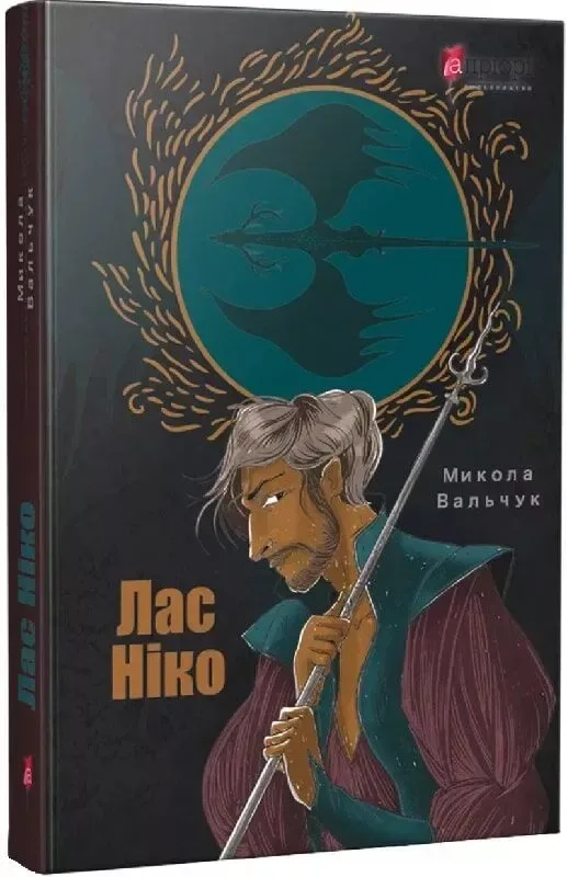 Лас Ніко