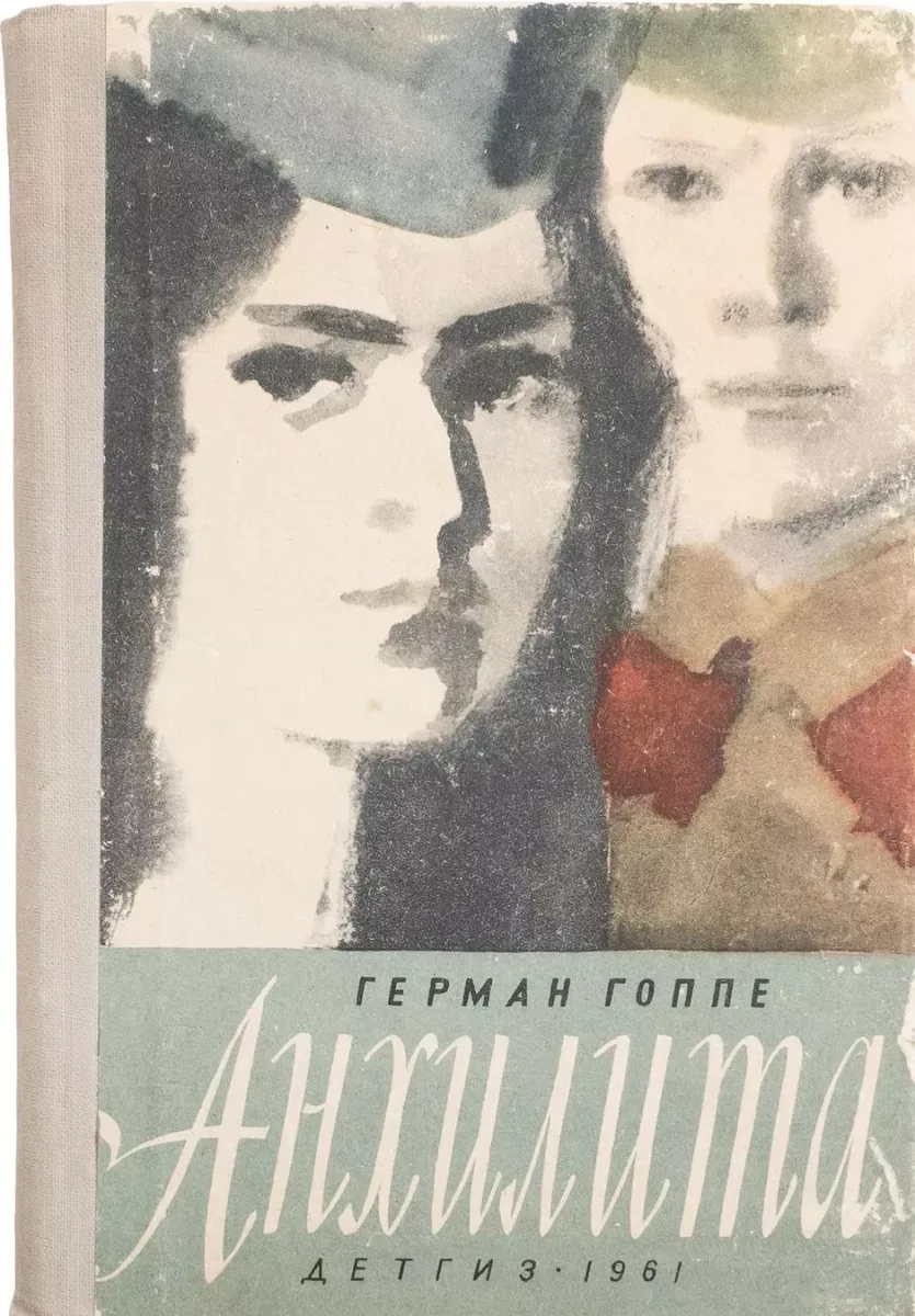 Анхилита