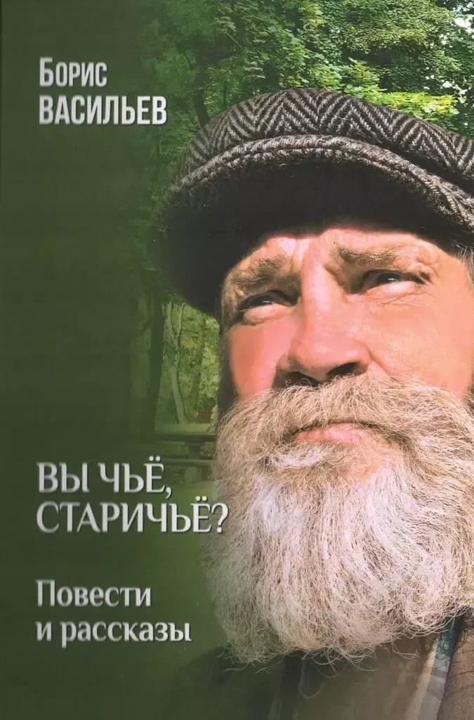 Вы чьё, старичьё?