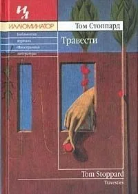 Травести