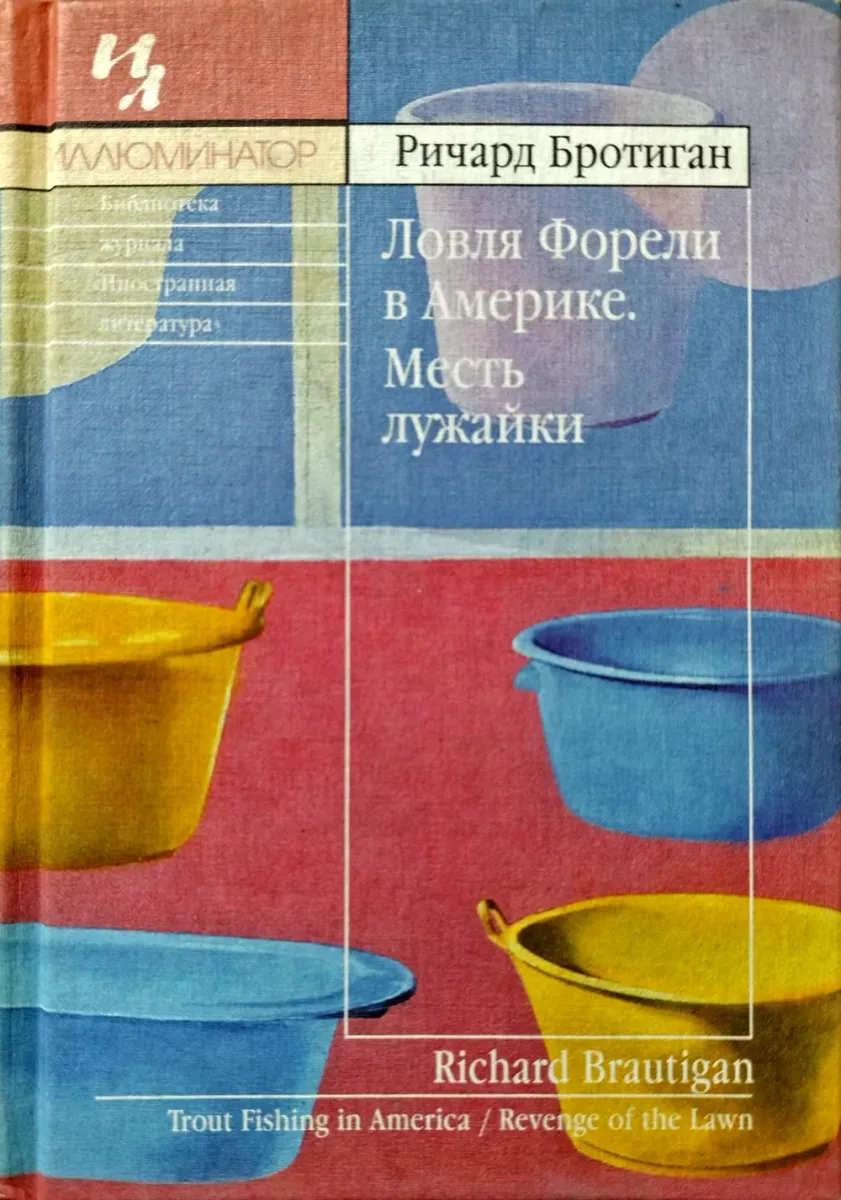 Ловля Форели в Америке. Месть лужайки