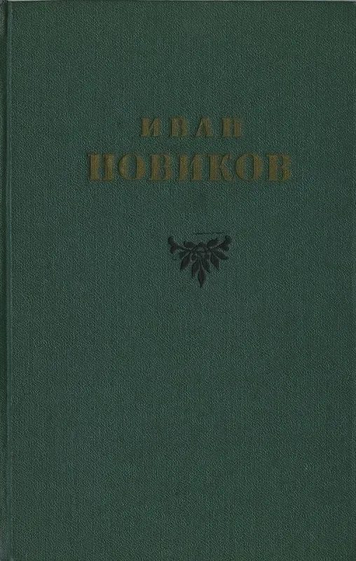 Избранные сочинения. Том 3