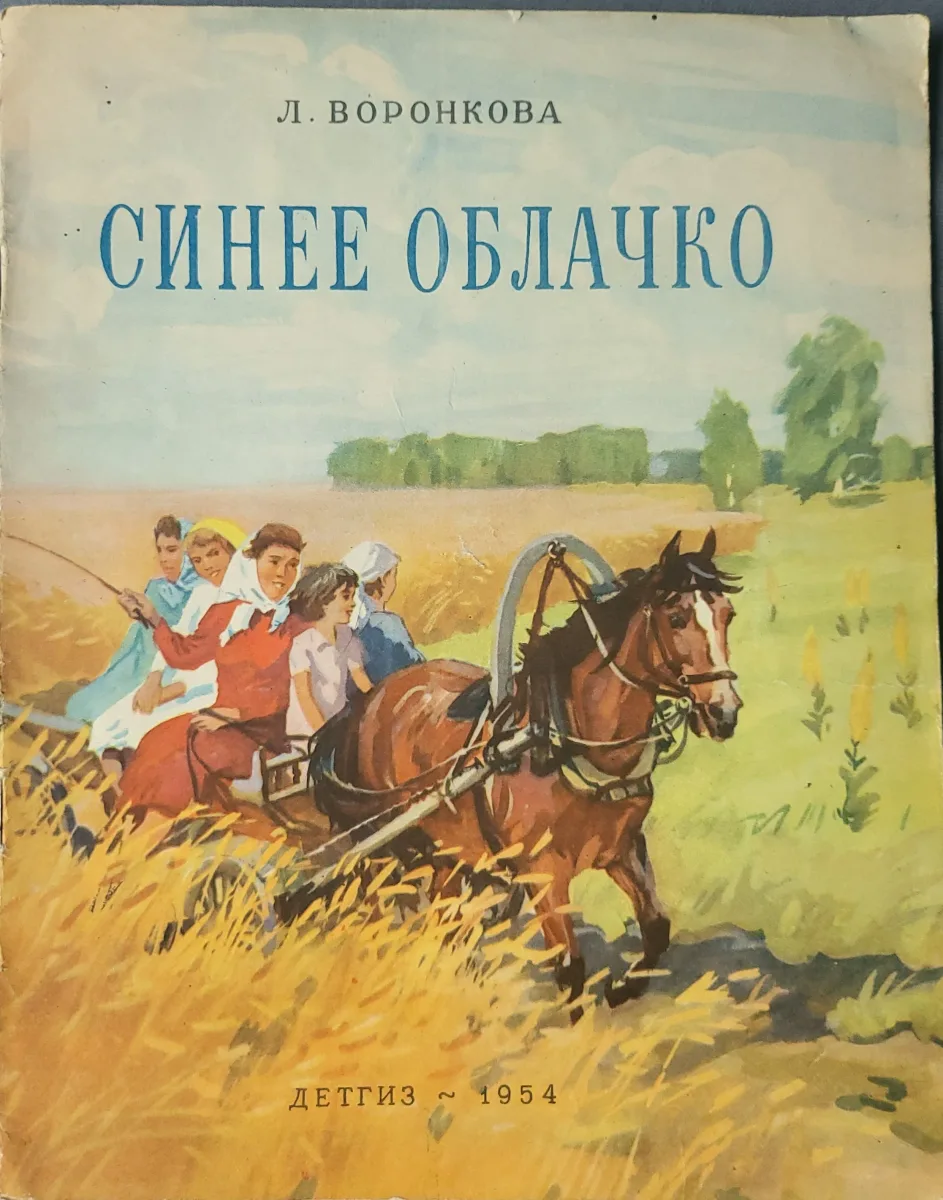 Синее облачко