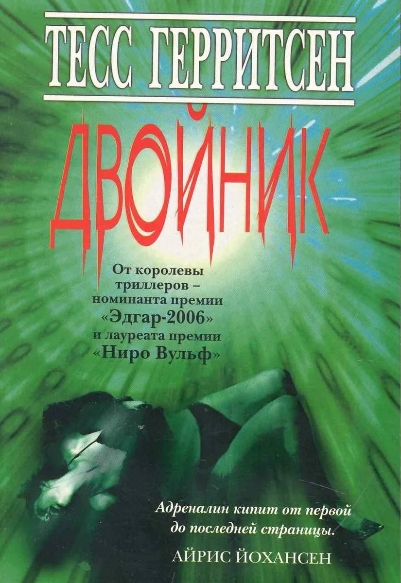 Двойник