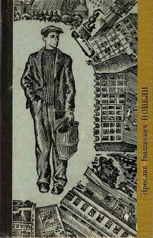 Новели
