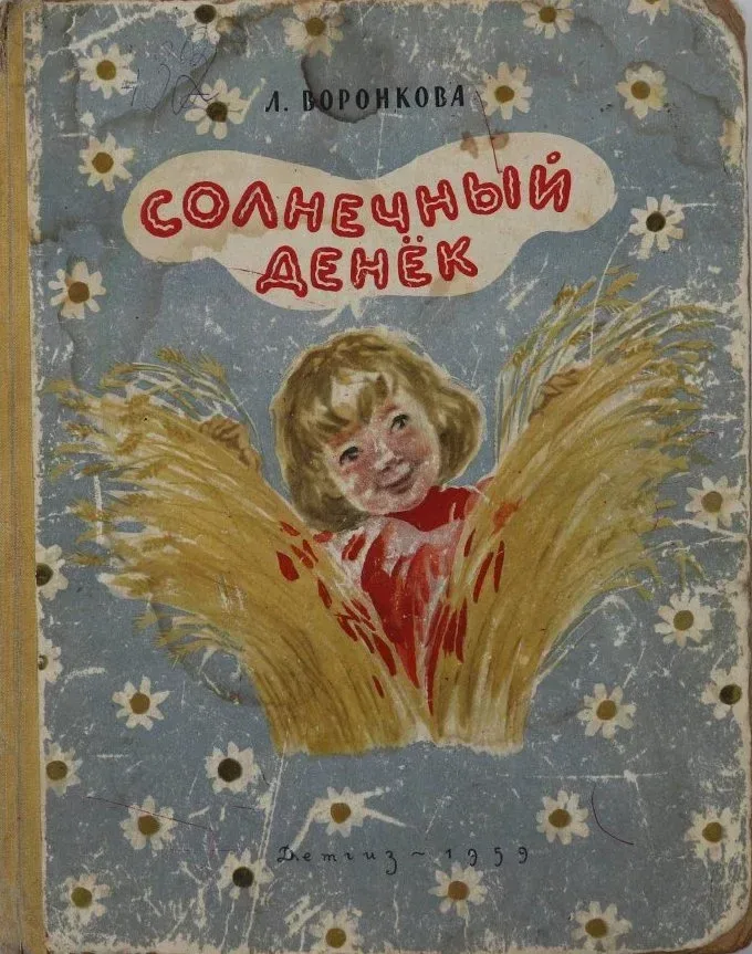 Солнечный денёк