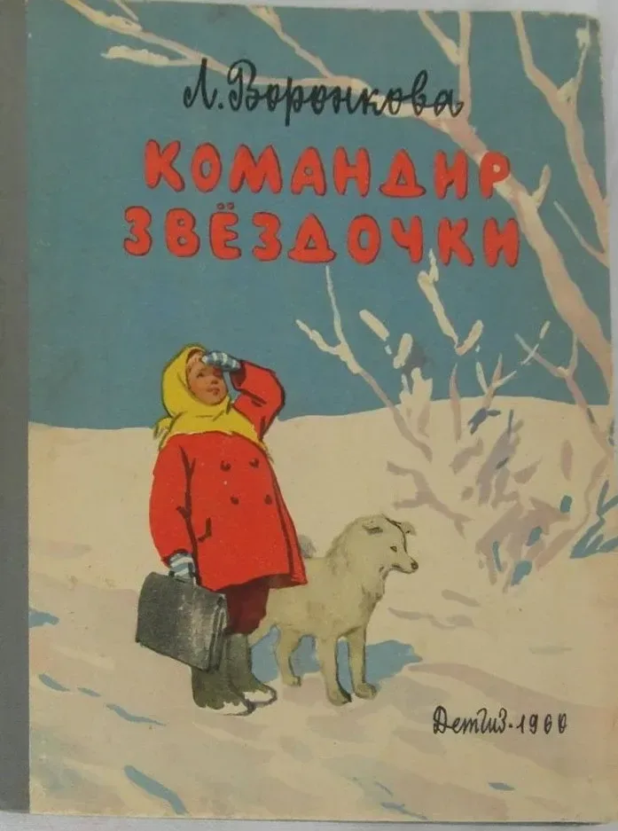 Командир звёздочки