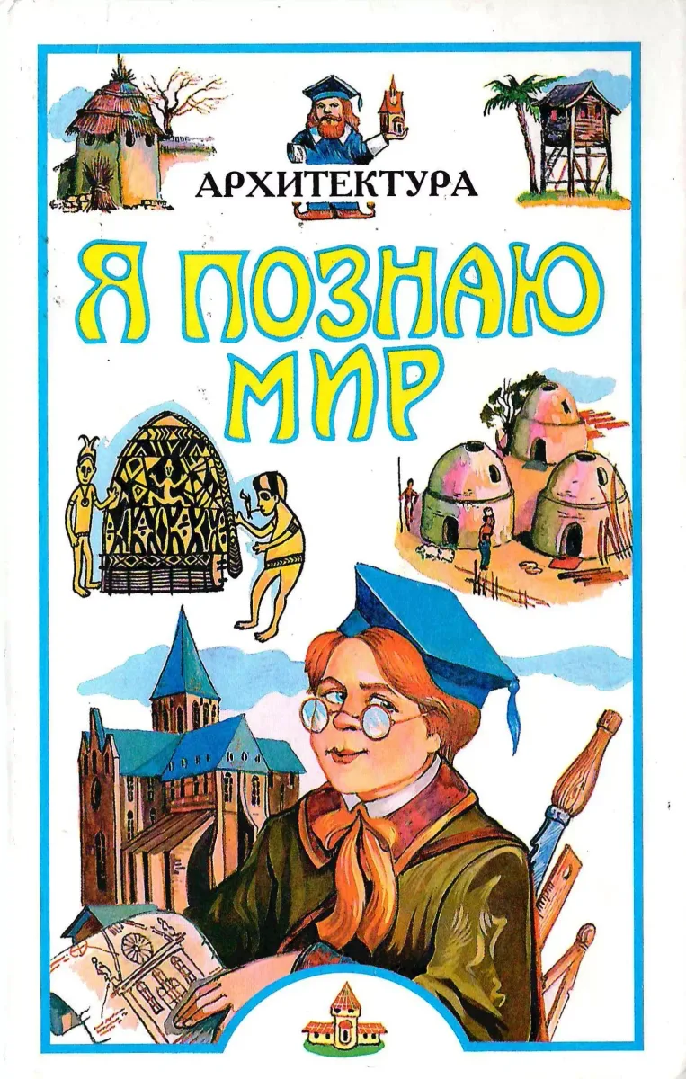 Архитектура