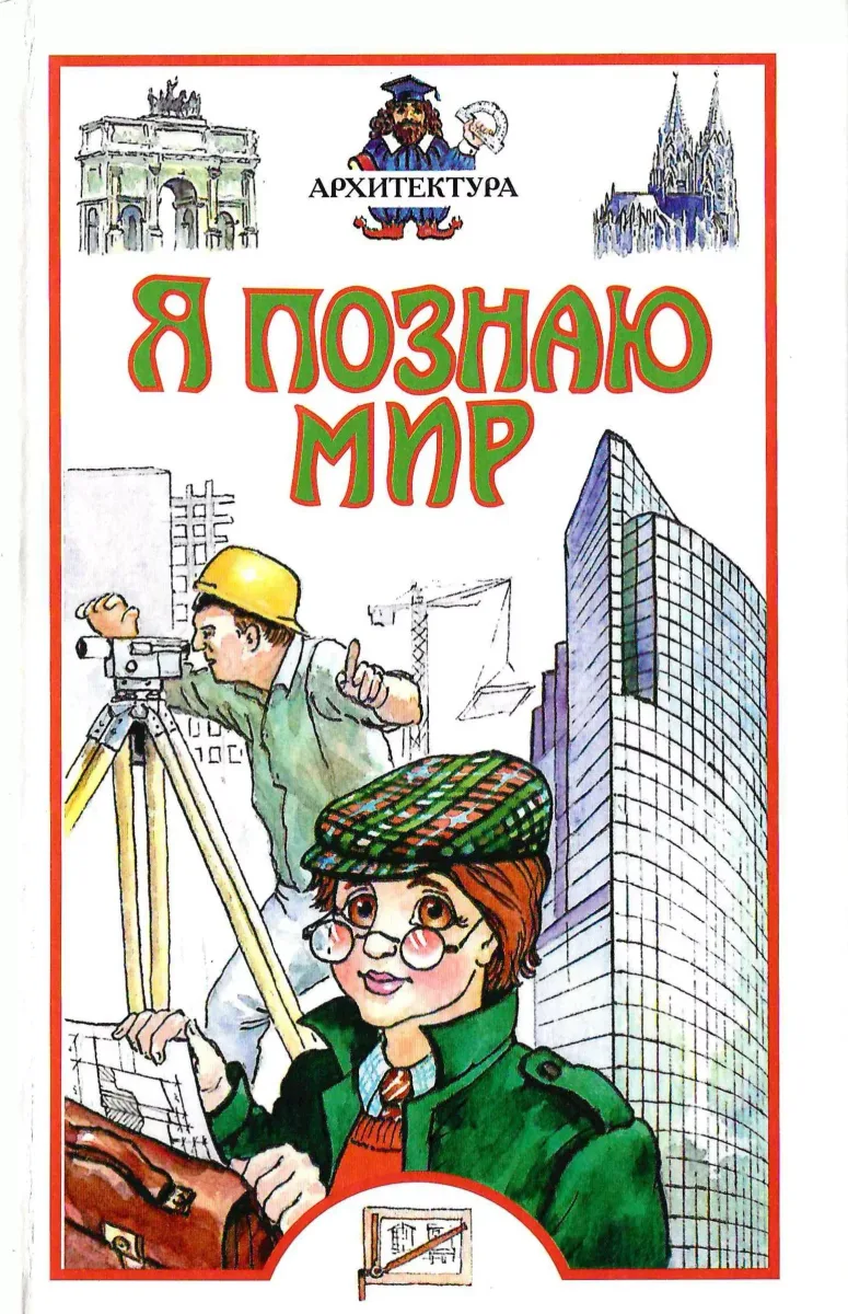 Архитектура